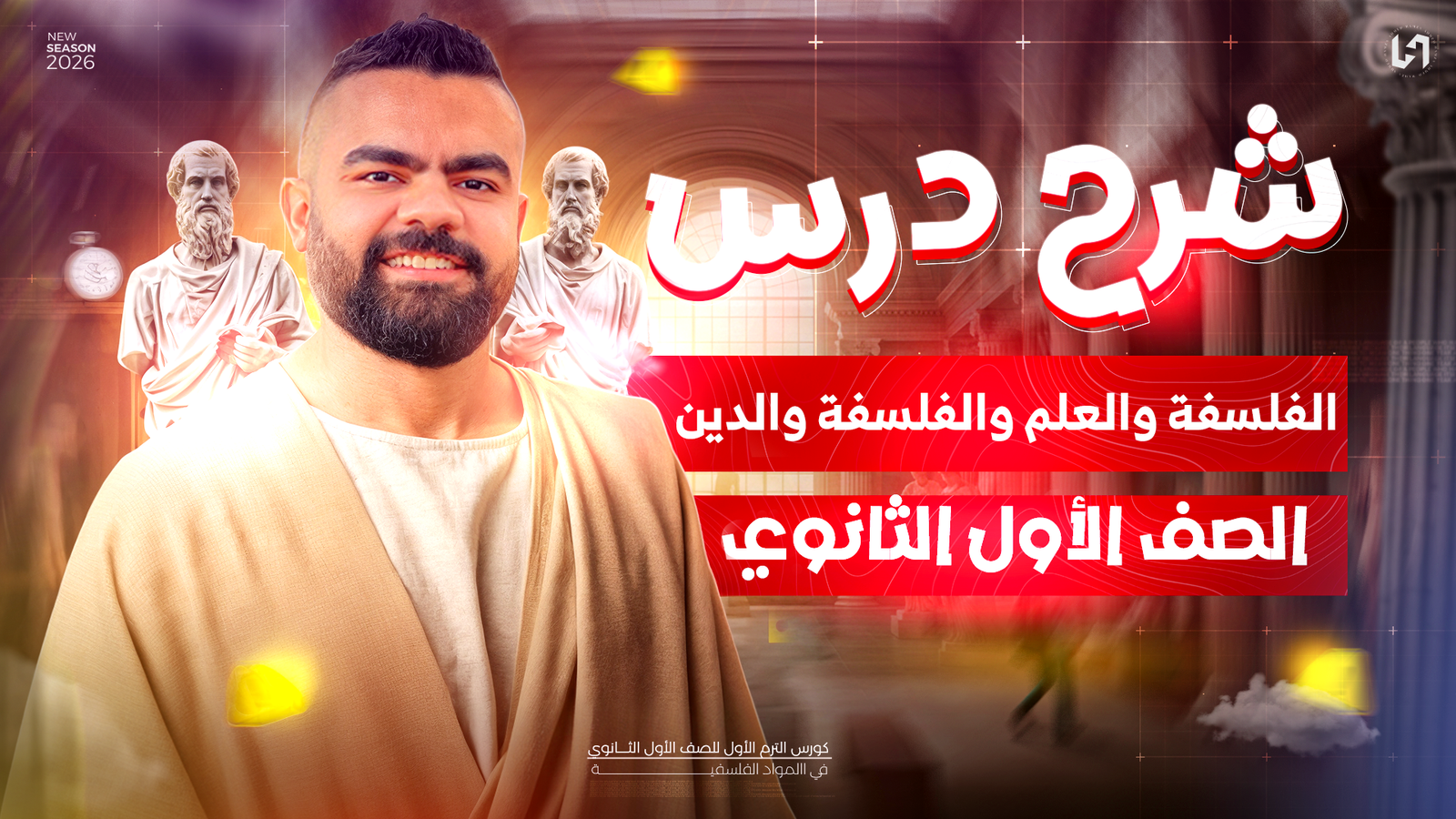 شرح الفلسفه والدين والفلسفه والعلم